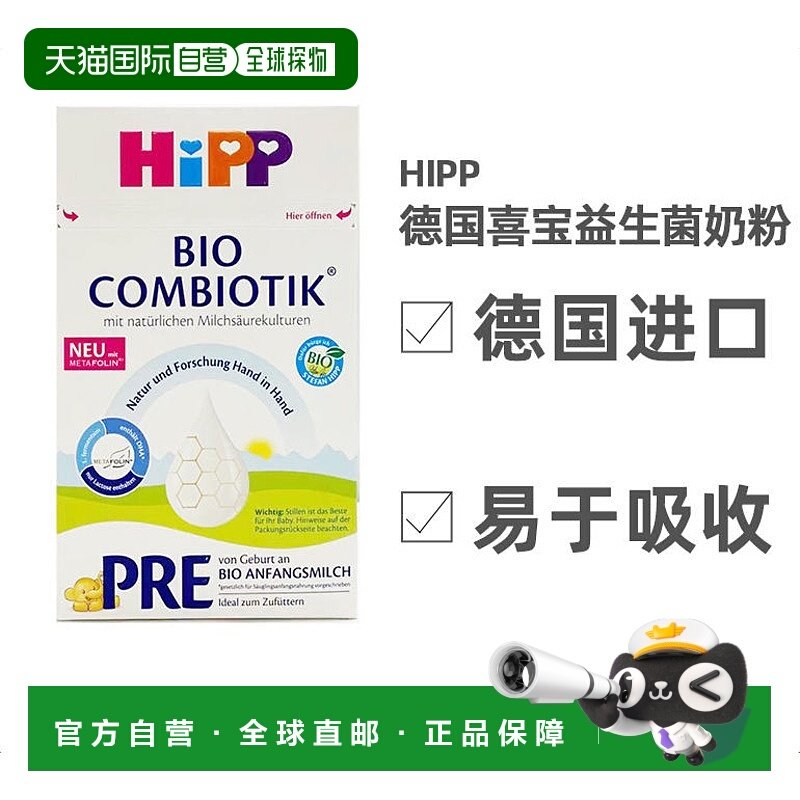 欧洲直邮HiPP喜宝COMBIOTIK德版益生菌奶粉Pre段0-3个月600g1罐装