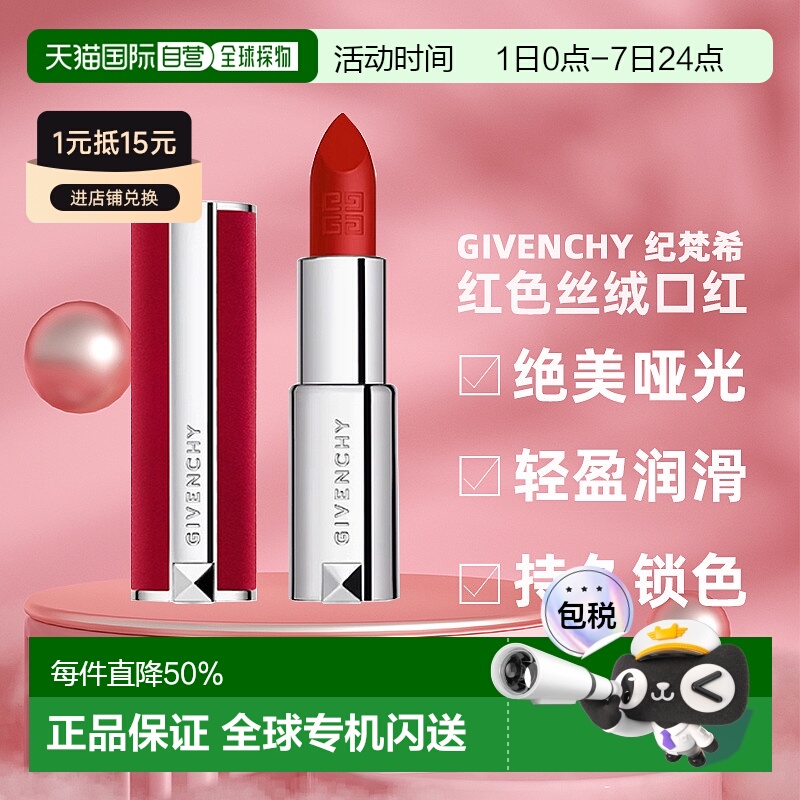香港直邮Givenchy 纪梵希 红色丝绒口红#N36 3.4g（24新款）唇膏