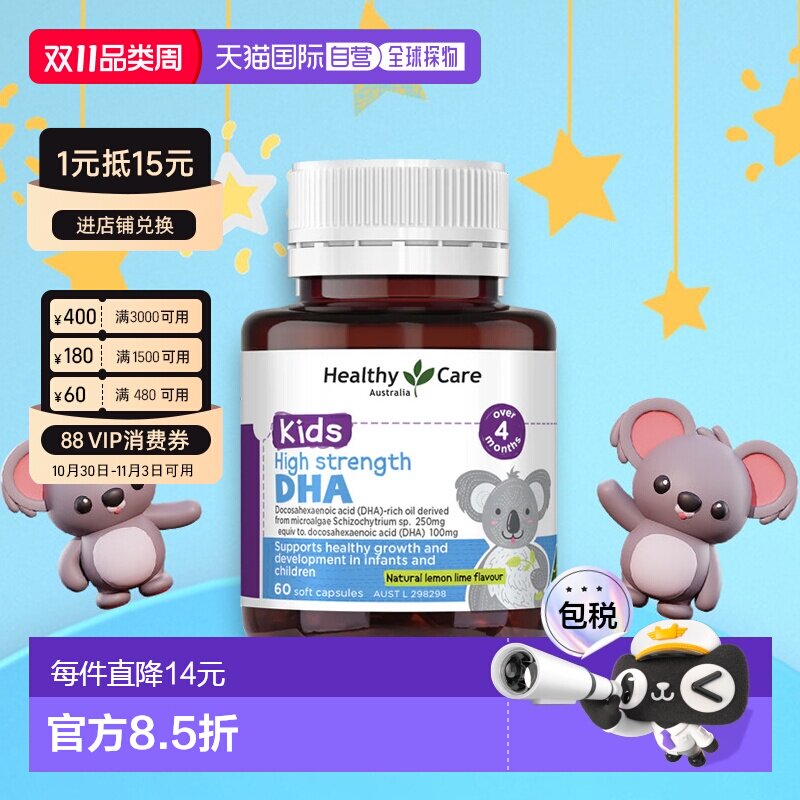 澳大利亚直邮Healthy Care儿童高浓度DHA鱼油胶囊营养健康60粒