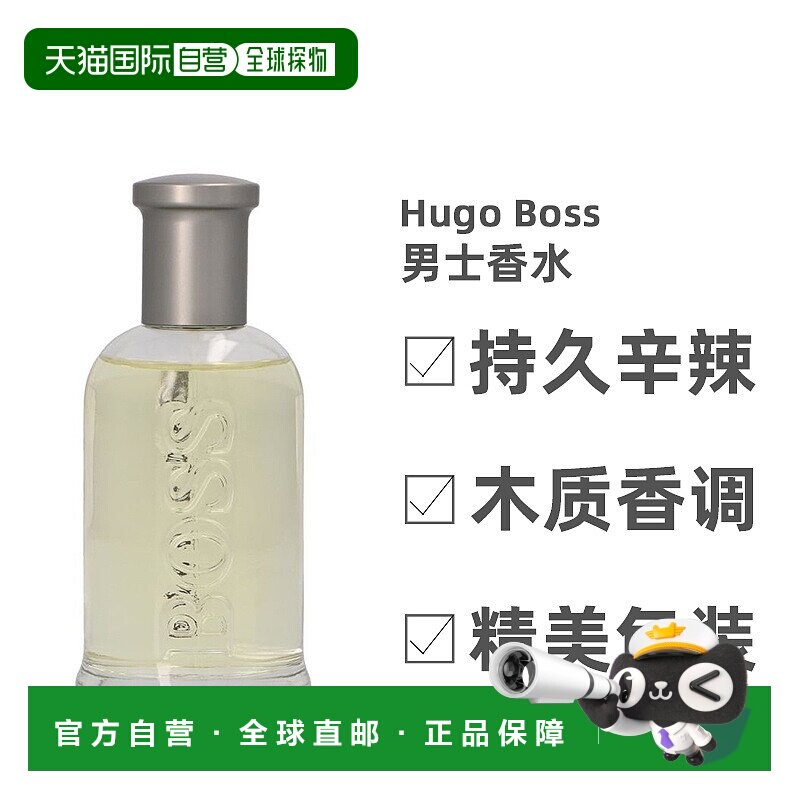 欧洲直邮HUGOBOSS雨果博斯自信男士香水100ml持久辛辣木质香正品