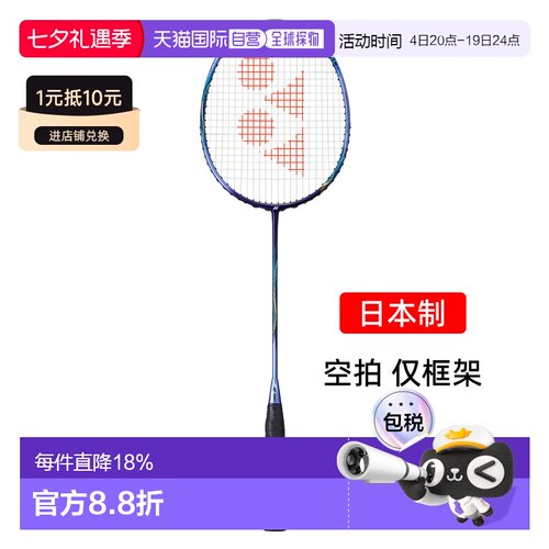 日本直邮yonex尤尼克斯天斧55a碳素专业羽毛球拍进攻女AX55A空拍
