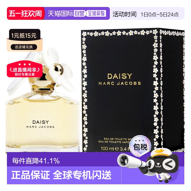 美国直邮莫杰 小雏菊女士香水 100ml EDT正品国外