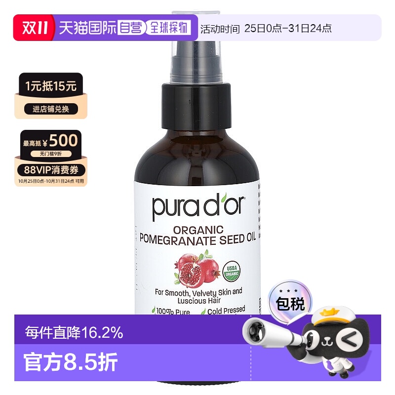 香港直邮Pura D'or,有机石榴籽油,4 液量盎司(118 毫升)正品