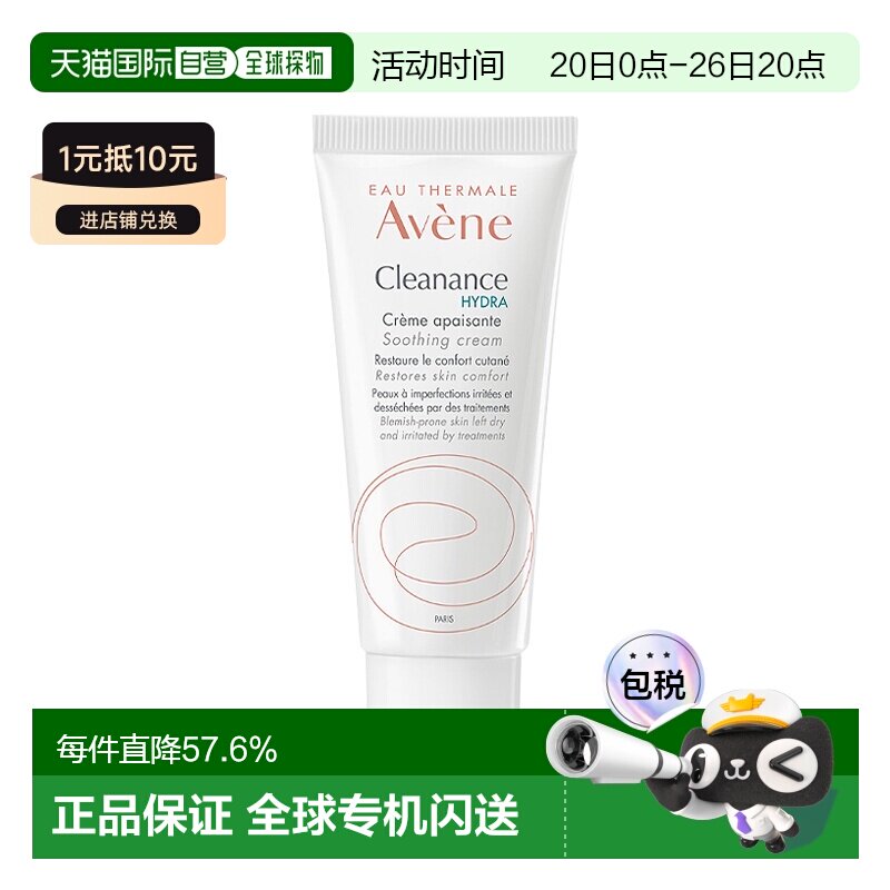 欧洲直邮Avene雅漾清洁水润舒缓霜 40ml 舒缓保湿滋养护理正品