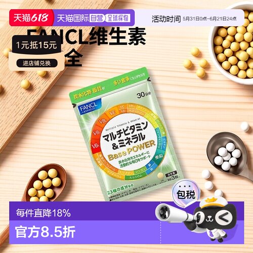 日本直邮FANCL 芳珂 多种维生素矿物质营养素 Base POWER 30日分