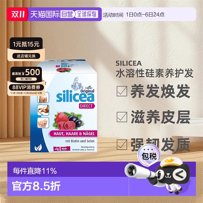 欧洲直邮Silicea希黎思养发美容饮水溶性硅素红果/杏桃味 15ml*30