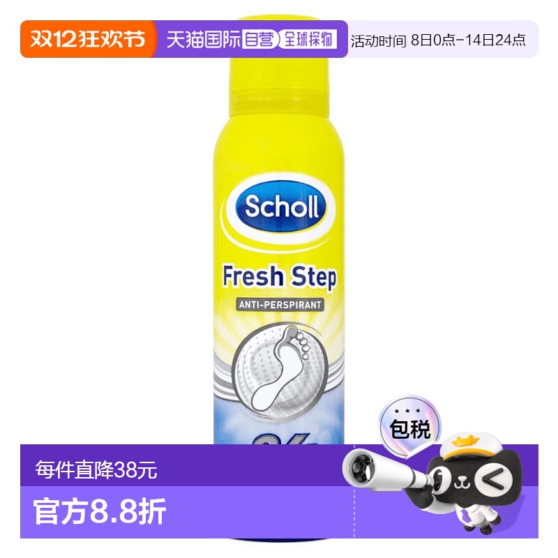 欧洲直邮SCHOLL爽健脚部止汗剂长达24h去臭异味鞋保持干爽150ml