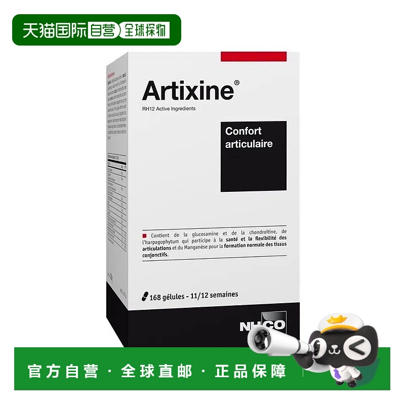 欧洲直邮法国版NHCO Artixine氨糖软骨素胶囊 保护护理关节不适16