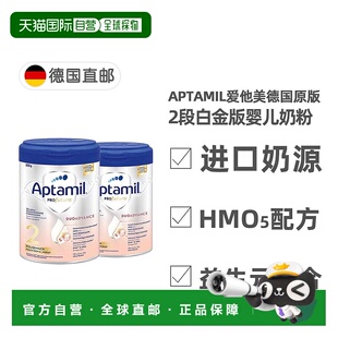 欧洲直邮德国爱他美白金2段6月以上婴幼儿HMO奶粉800g 2罐新款