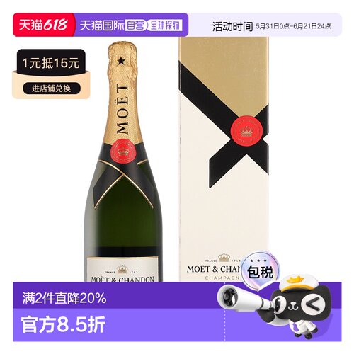 欧洲直邮Moet & Chandon Brut Imperial + GB