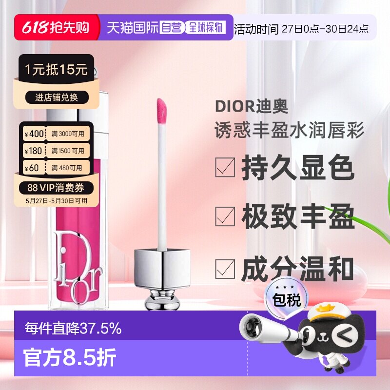 香港直邮DIOR迪奥诱惑丰盈水润唇彩#007 Raspberry持久 正品唇蜜