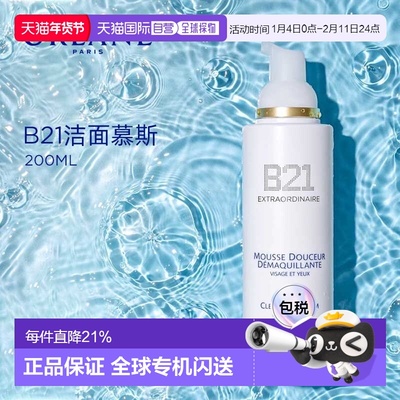 香港直邮ORLANE幽兰B21云朵洁面慕斯焕肤洁净200ml补水正品