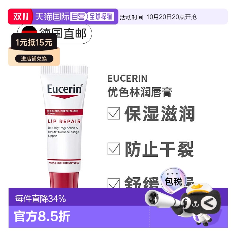 欧洲直邮德国Eucerin优色林润唇膏舒缓敏感干裂保湿滋润修护正品