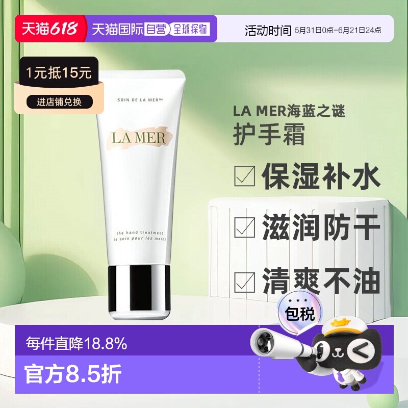 欧洲直邮LaMer海蓝之谜护手霜滋润补水保湿柔嫩细滑防裂100ml正品