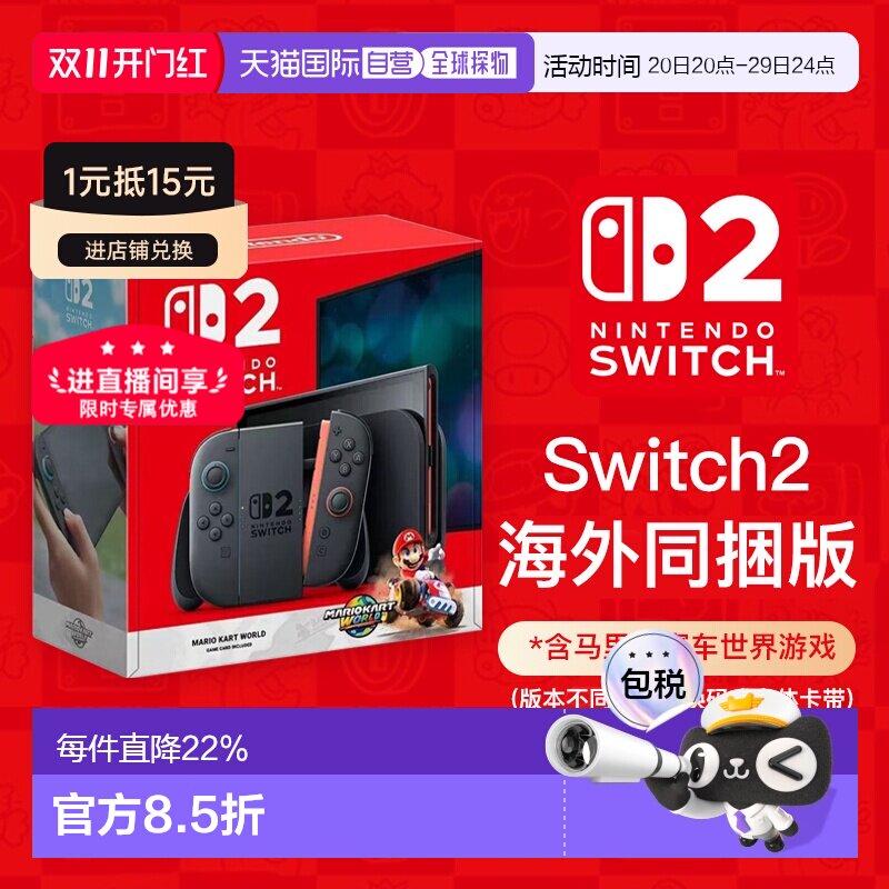 香港直邮任天堂Switch 2马里奥同捆海外版游戏机多语言掌机