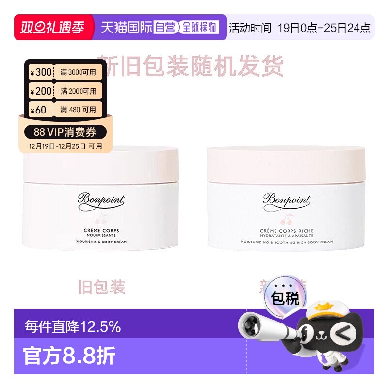 欧洲直邮Bonpoint朋博湾小樱桃身体乳霜滋润缓解干燥 150ml正品