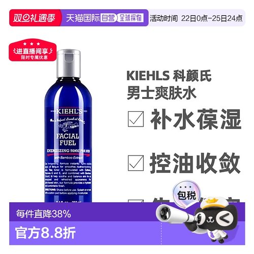 香港直邮Kiehls 科颜氏男士活力爽肤水250ml清爽保湿控油护肤水