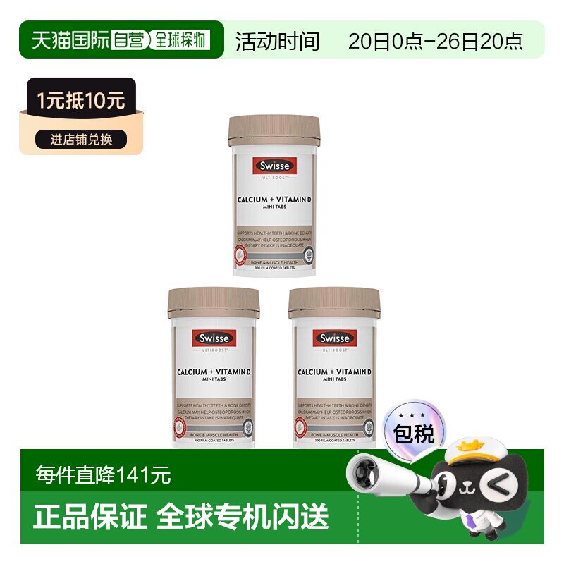 澳大利亚直邮Swisse斯维诗娘娘钙维生素D柠檬酸钙迷你300片*3瓶