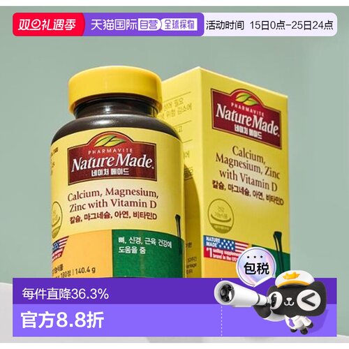 韩国直邮OLIVE YOUNG专享 NatureMade 钙镁锌维生素D180粒