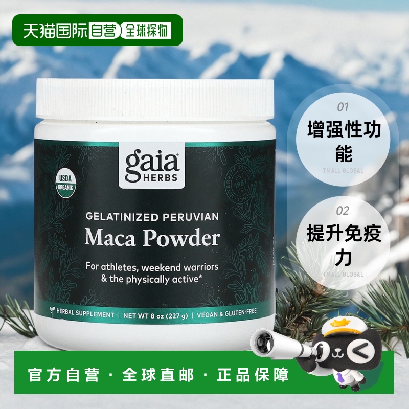 香港直发Gaia Herbs玛卡凝胶粉营养健康易于吸收营养补充227g提升