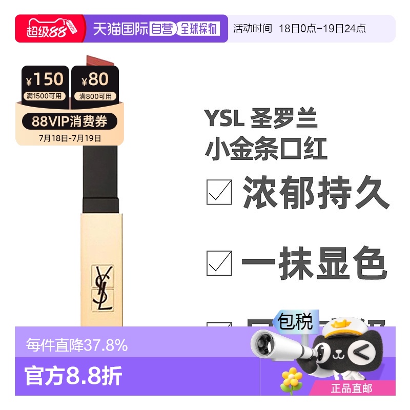 香港直邮YSL圣罗兰小黑条/小金条裸感哑光持久显色轻薄顺滑自然