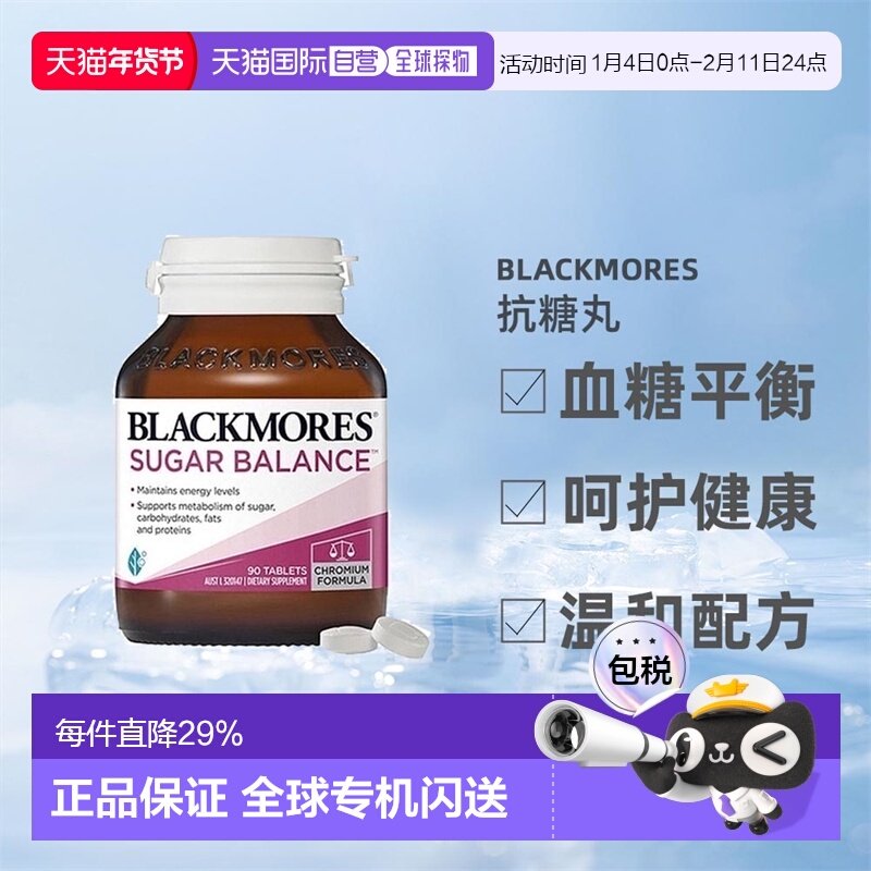 澳大利亚直邮blackmores澳佳宝抗糖丸控糖血糖平衡片90片*3瓶,保健食品/膳食营养补充食品,维生素/矿物质/营养包,淘宝优惠券,粉丝福利购,淘宝优惠卷