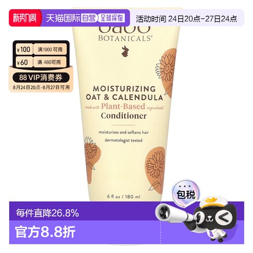 香港直发Babo Botanicals芭葆保湿护发素植物成分滋养180ml金盏花