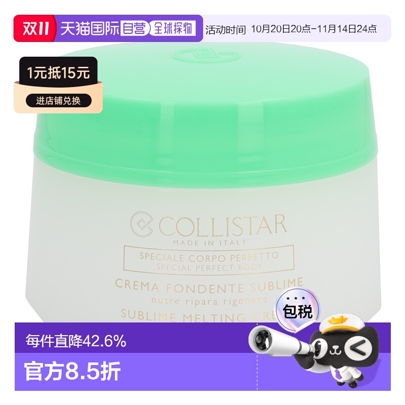 欧洲直邮Collistar歌丽诗霜身体乳400ml抗皱美肤纤体活肤