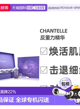 澳大利亚直邮Chantelle香娜露儿反重力精华8ml*6正品效期27年1月