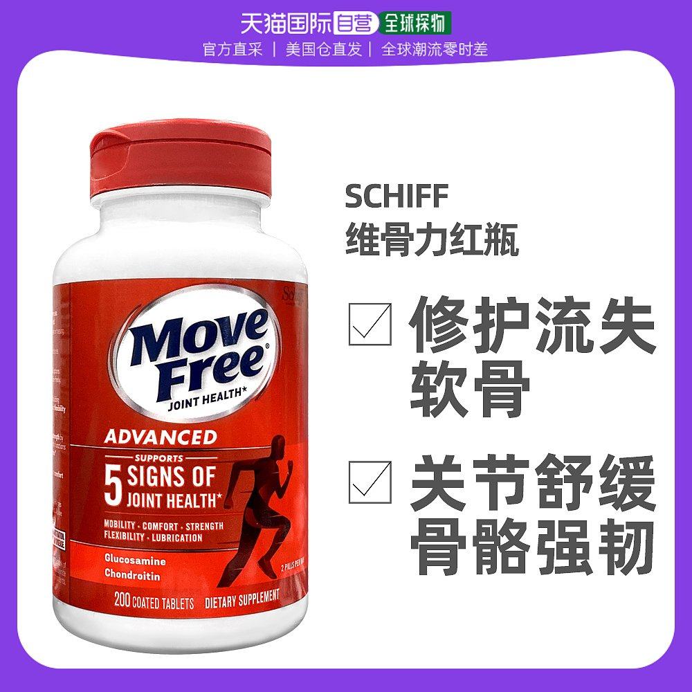美国直邮Move Free益节氨糖软骨素红瓶2瓶守护关节缓解疼痛200粒