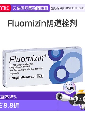 欧洲直邮Fluomizin细菌真菌感染阴道拴6粒10mg女性妇科瘙痒异味