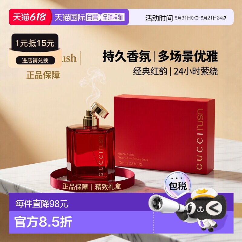 美国直邮Gucci古驰狂爱女士香水EDT75ml/50ml东方花香调持久正品