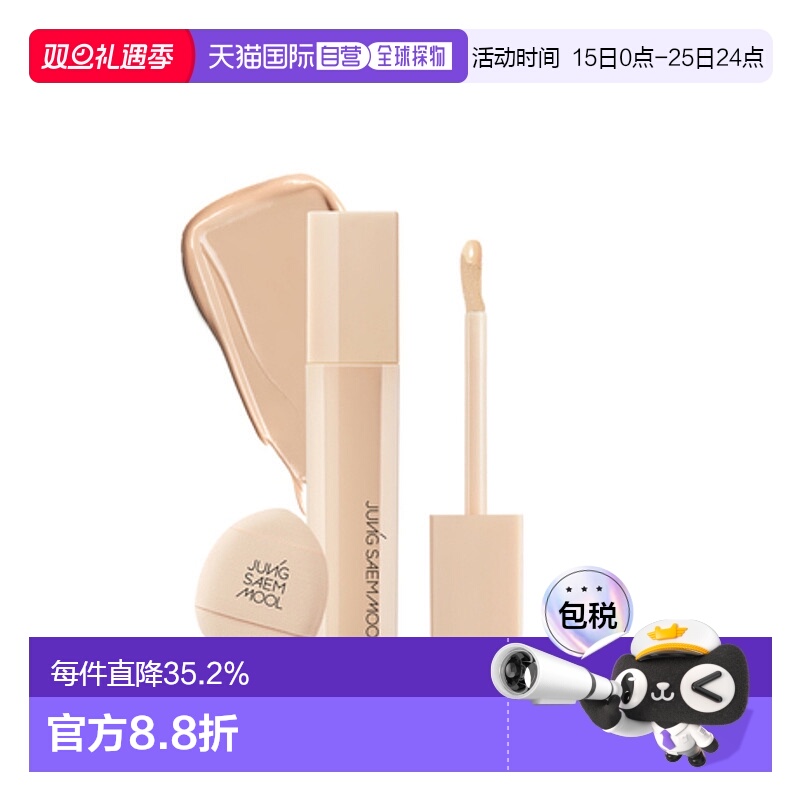 韩国直邮JUNG SAEM MOOL 郑瑄茉 SKIN NUDER CONCEALER 遮瑕膏 6g