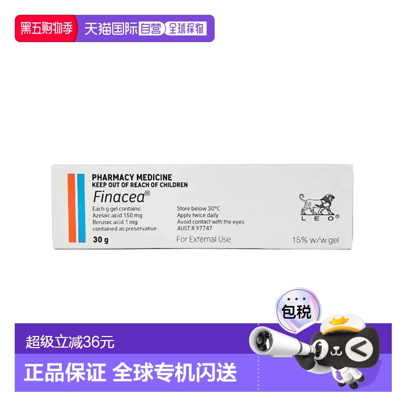 澳大利亚直邮Finacea15%壬二酸软膏祛痘凝胶淡化痘印去粉刺30g*1