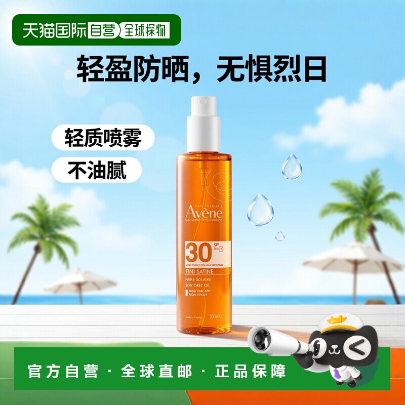 欧洲直邮Avene雅漾高防护防晒油喷雾SPF30 200ml 高防晒保护正品