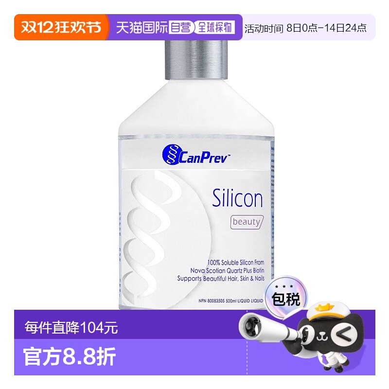 加拿大直邮CanPrev 硅美容 (500 mL)