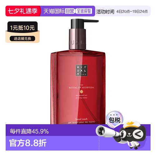 欧洲直邮Rituals仪式 香氛洗手液300ml清洁护手滋养 正装#AY正品