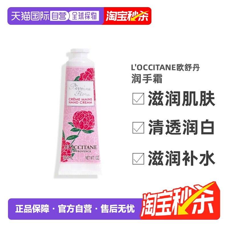 香港直邮L'occitane/欧舒丹 牡丹深层润手霜滋润正品效期至27.4