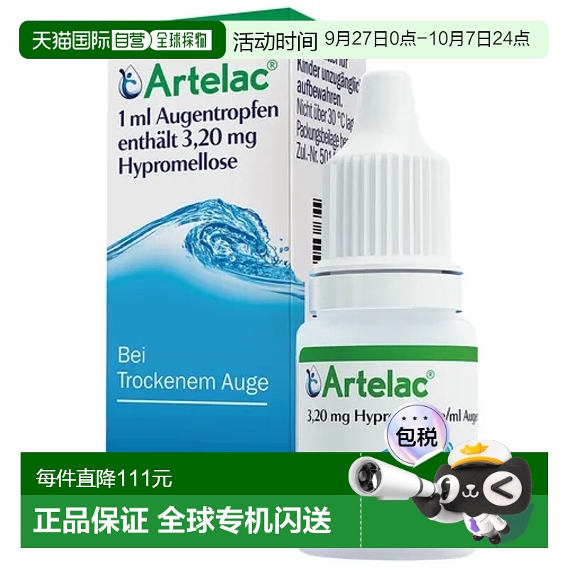 欧洲直邮Artelac博士伦眼药水缓解眼疲舒缓干眼症26年1月底到期