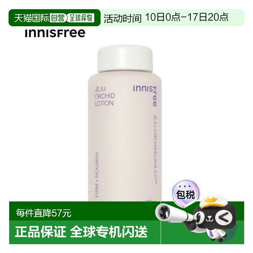 韩国直邮innisfree 悦诗风吟 济州岛乳液 170ml正品保湿修护护肤
