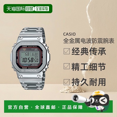 日本直邮CASIO G-SHOCK 全金属电波防震男士腕表 GMW-B5000D-1CJF