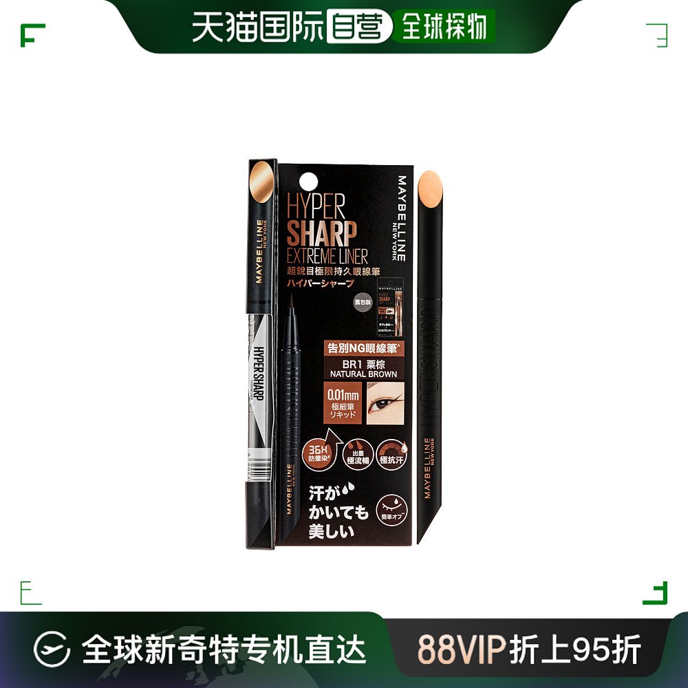 香港直邮Maybelline 锐目极限持久眼线笔BK1 极黑 0.4g