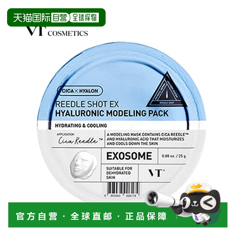 韩国直邮VT COSMETICS 玻尿酸补水保湿急救泥膜 25g*5正品