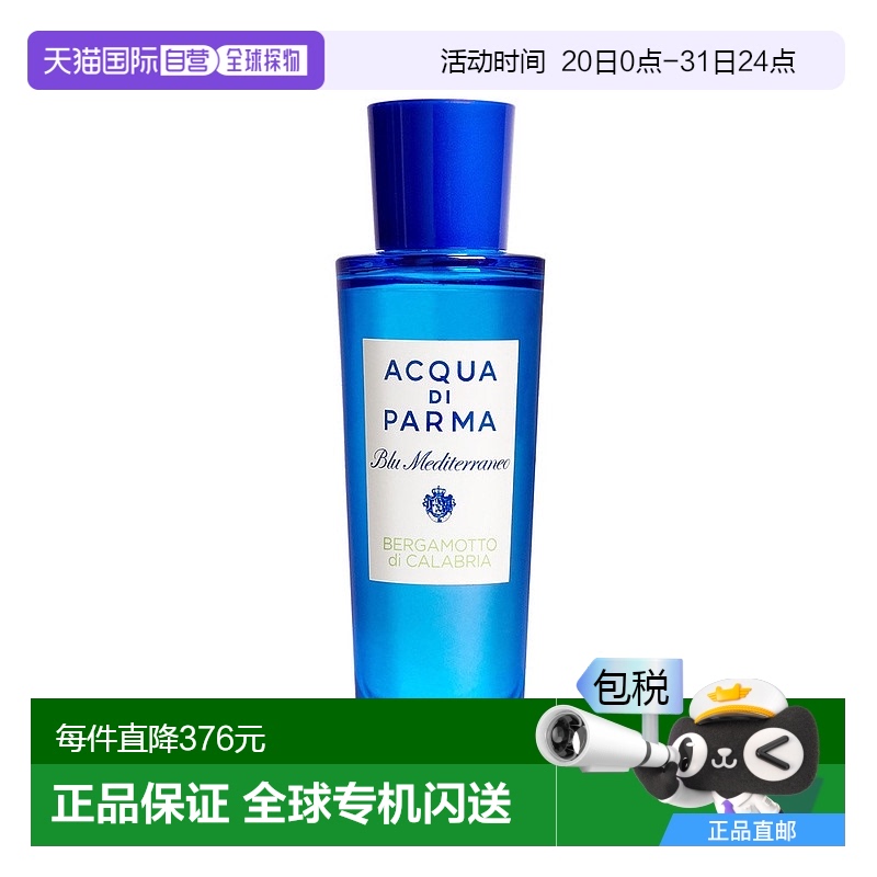 欧洲直邮Acqua di Parma帕尔玛之水蓝色地中海卡拉布里亚佛手柑香