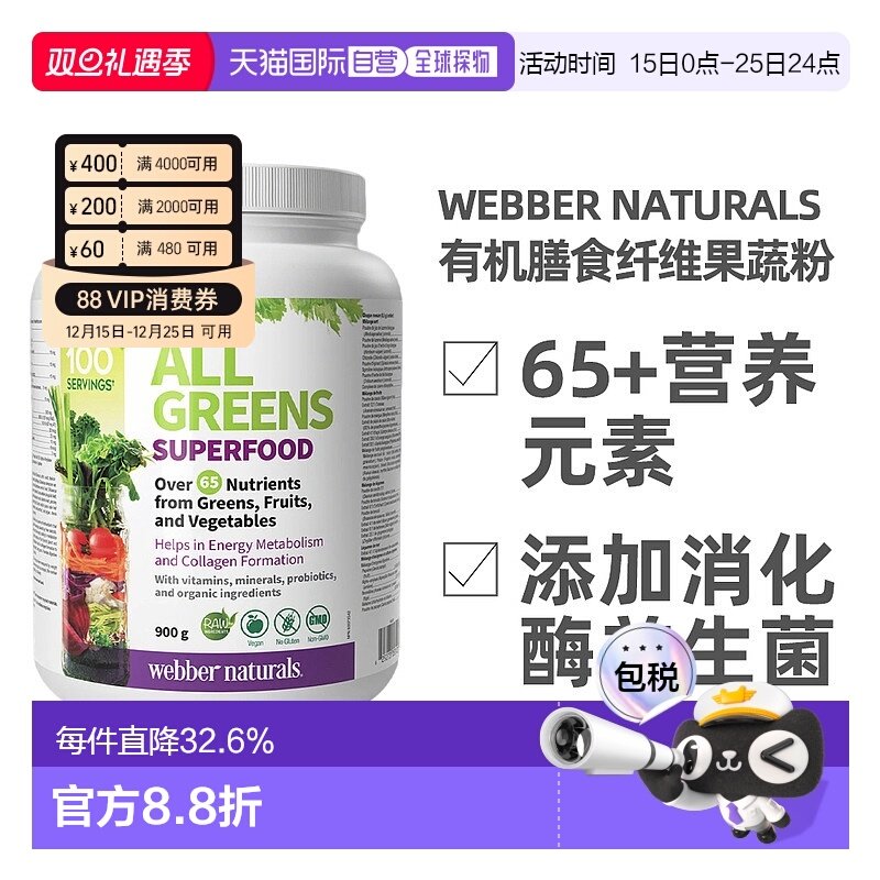 加拿大直邮webber All Greens 高纤维植物果蔬粉有机膳食纤维粉 9