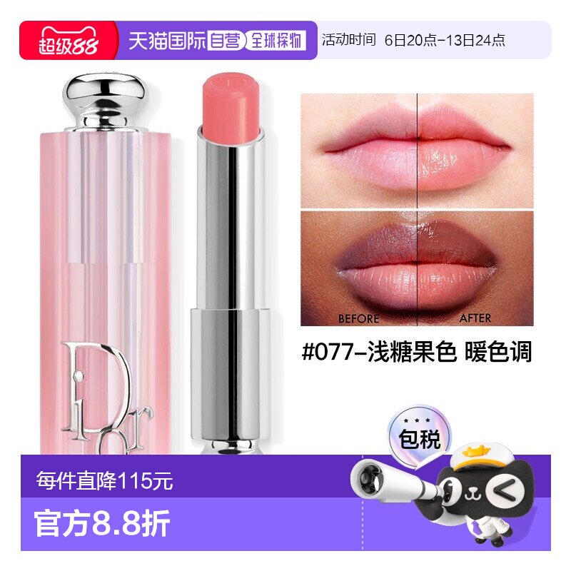 欧洲直邮Dior迪奥粉漾魅惑变色润唇膏3.2g 2025新色#077正品黄油