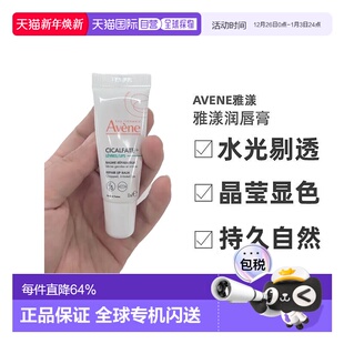 欧洲直邮Avene雅漾唇部修护润唇膏滋养去死皮护唇膏10ml正品