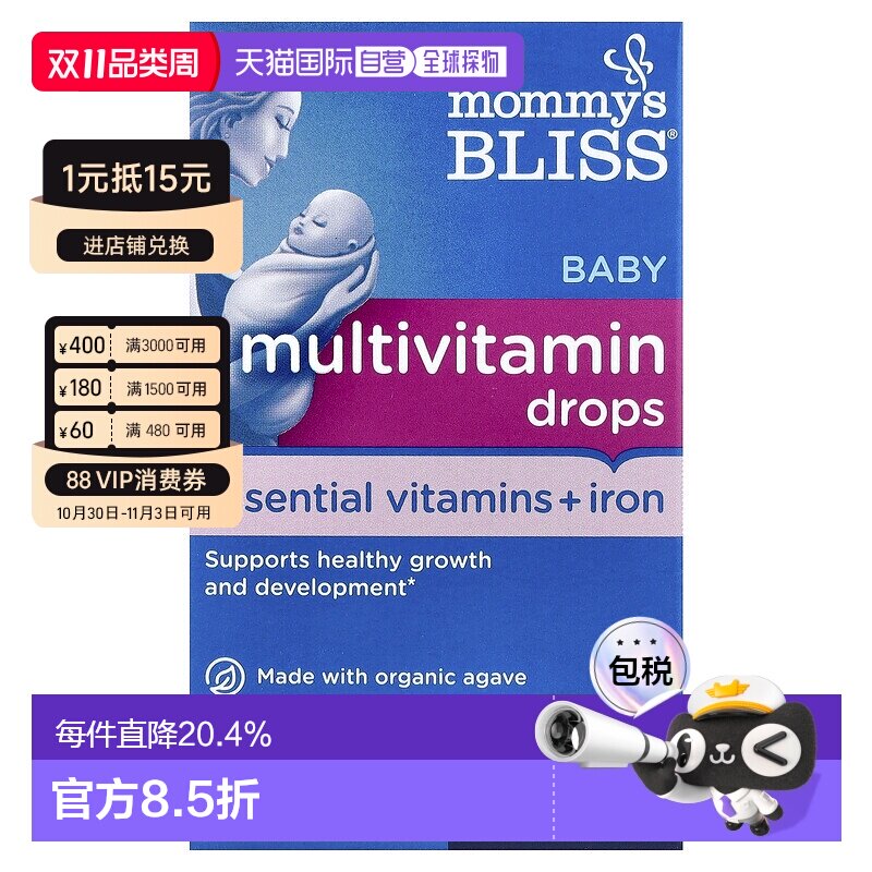 香港直邮香港直发Mommy'S Bliss维生素婴儿营养补充剂葡萄味30ml