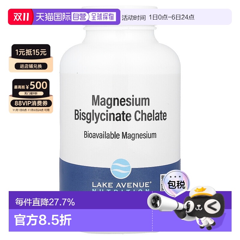 香港直发iHerb Lake Avenue双甘氨酸镁螯合物补充矿物质240片