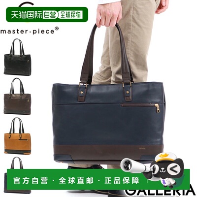 日本直邮 master-piece bag 手提包通勤单肩包竖版B4 A4商务笔记0